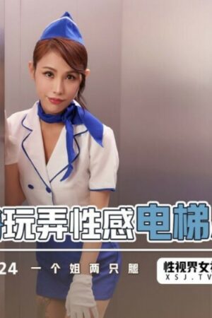 Yui Hatano lẳng lơ trong thang máy: XSJKY024 và cuộc tình vụng trộm đầy cám dỗ.