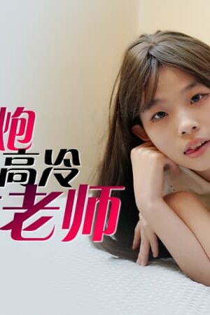 JiaJia – IDG5462: Cô gia sư lạnh lùng tan chảy trong men tình ướt át